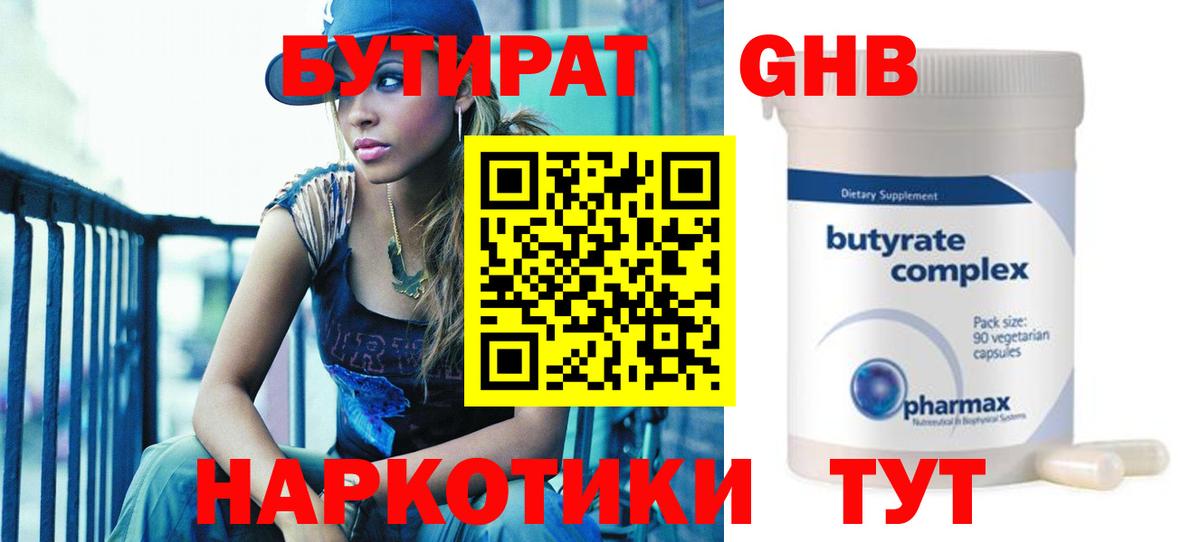 БУТИРАТ BDO 33%  Бутират  Уфа  Вход с VPN 