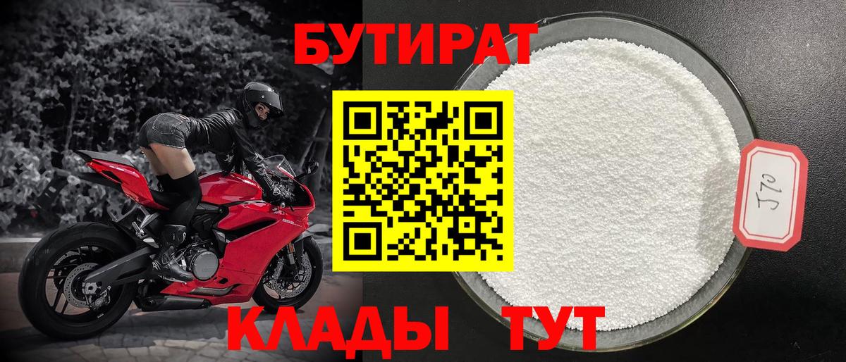 Бутират BDO Уфа