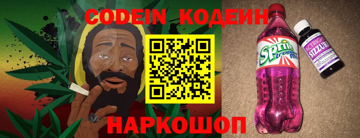 Уфа  Кодеиновый сироп Lean напиток Lean (лин)  Вход с VPN  Кодеиновый сироп Lean Purple Drank 