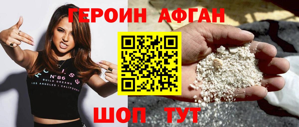 Героин Афган Уфа