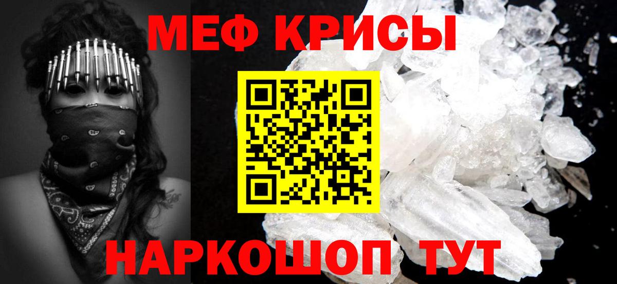 МЯУ-МЯУ мяу мяу  Мефедрон  Уфа  Вход с VPN 