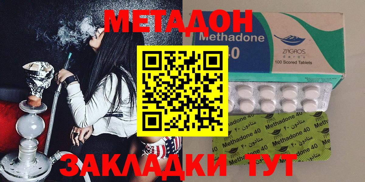 МЕТАДОН methadone  Вход с VPN  Метадон белоснежный  Уфа 